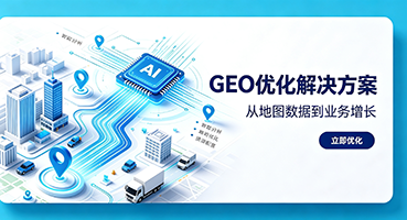 海北GEO优化